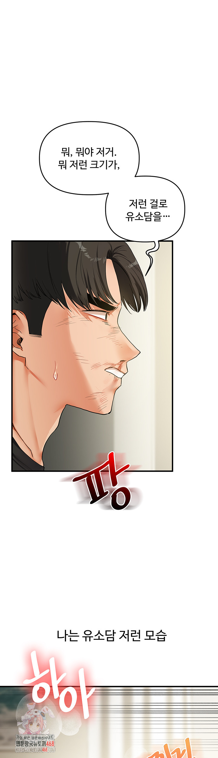 Relationship Reversal Button Raw Chapter 62 - Page 1