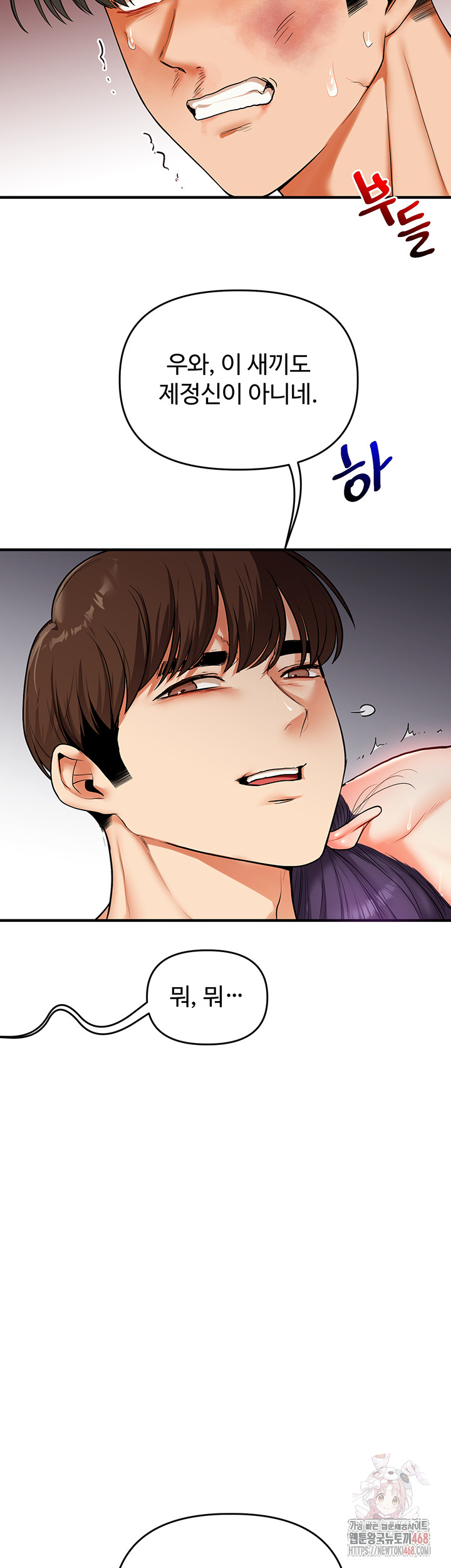 Relationship Reversal Button Raw Chapter 62 - Page 47