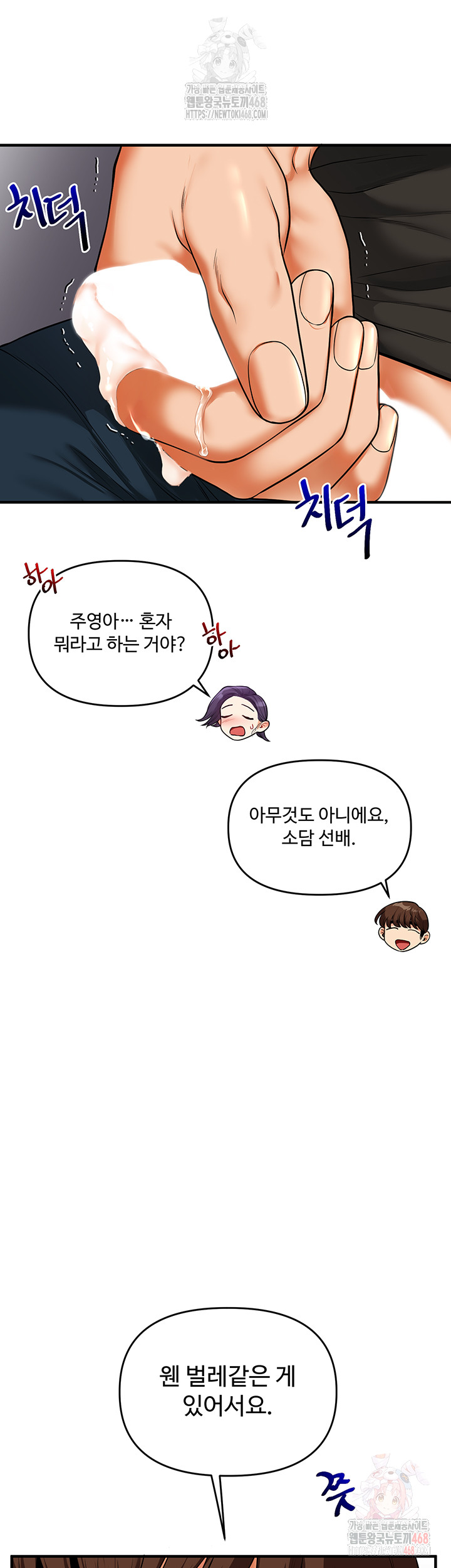 Relationship Reversal Button Raw Chapter 62 - Page 53