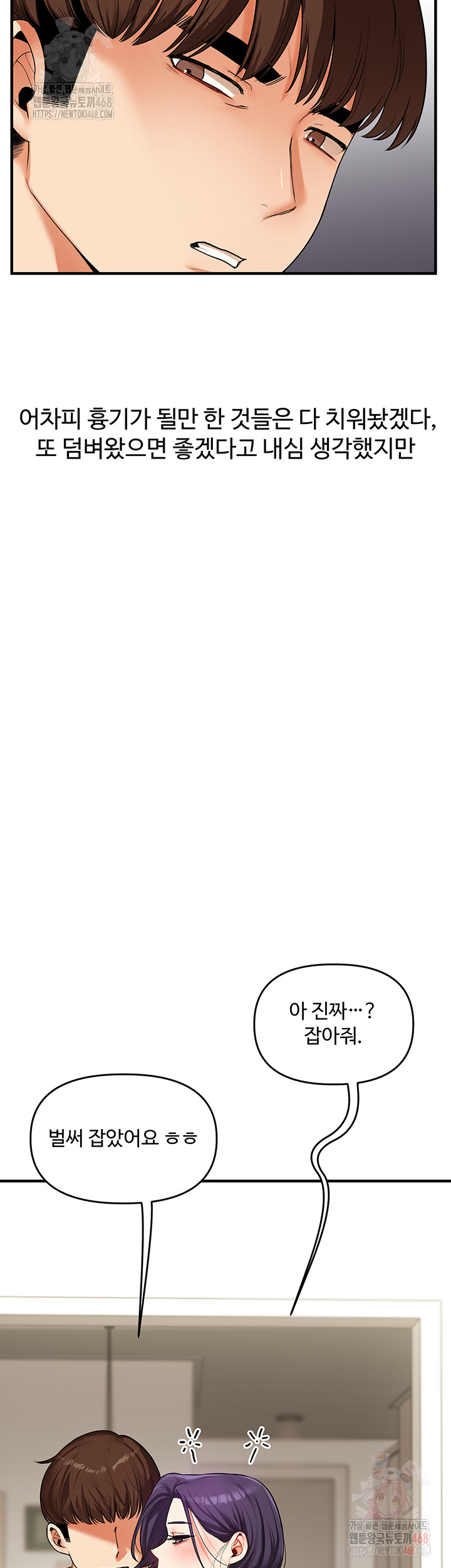 Relationship Reversal Button Raw Chapter 62 - Page 54