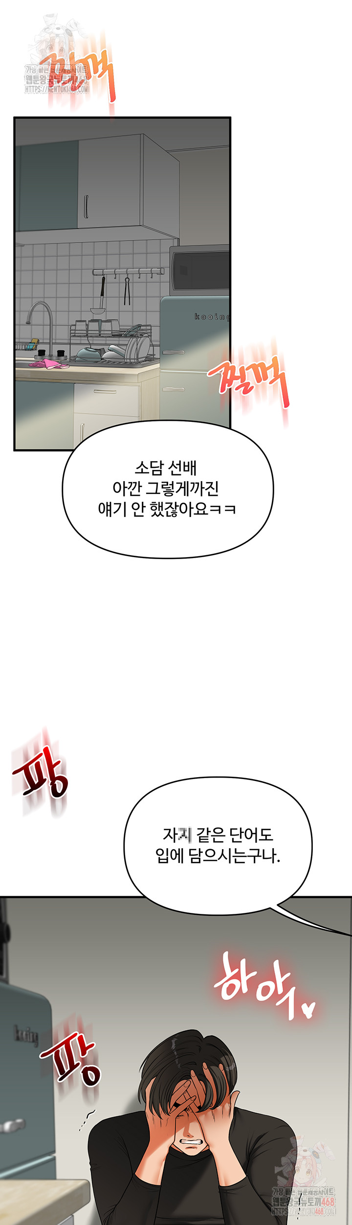 Relationship Reversal Button Raw Chapter 62 - Page 7