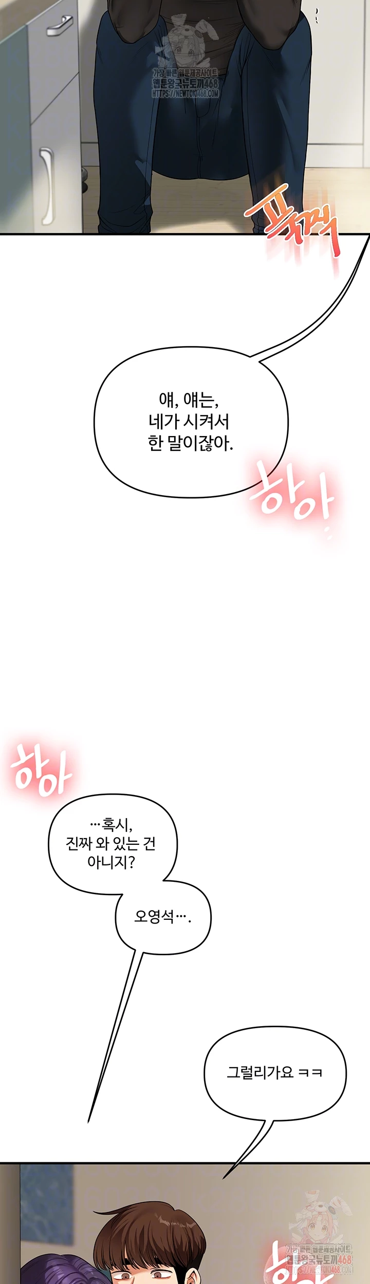 Relationship Reversal Button Raw Chapter 62 - Page 8