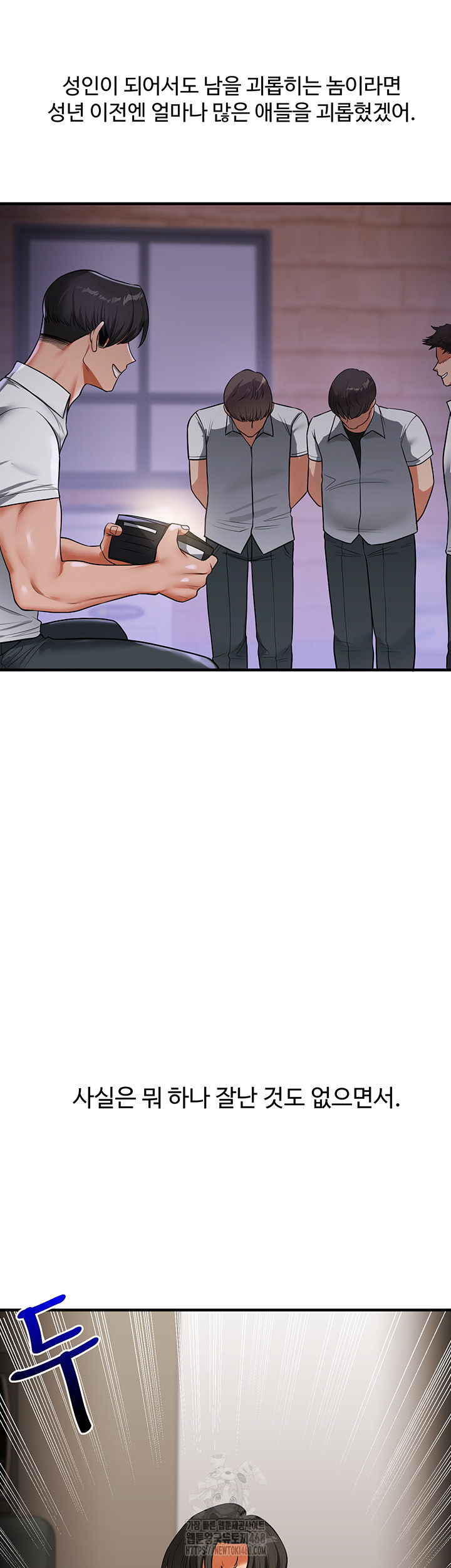 Relationship Reversal Button Raw Chapter 63 - Page 2