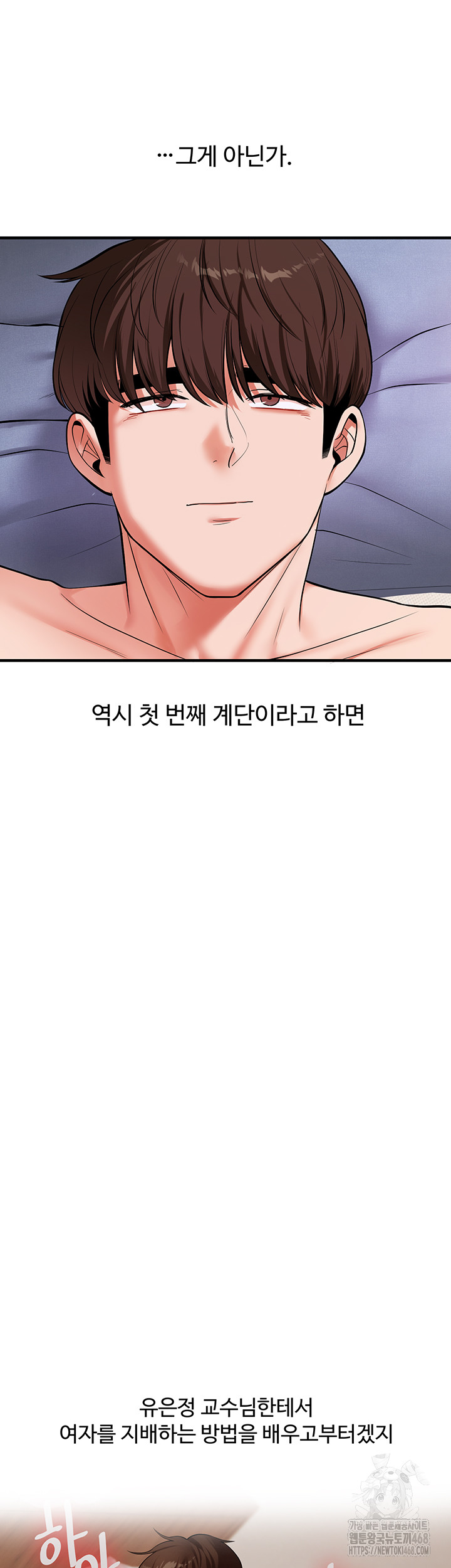 Relationship Reversal Button Raw Chapter 63 - Page 34