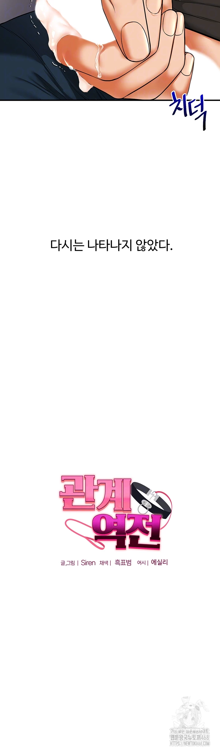 Relationship Reversal Button Raw Chapter 63 - Page 4