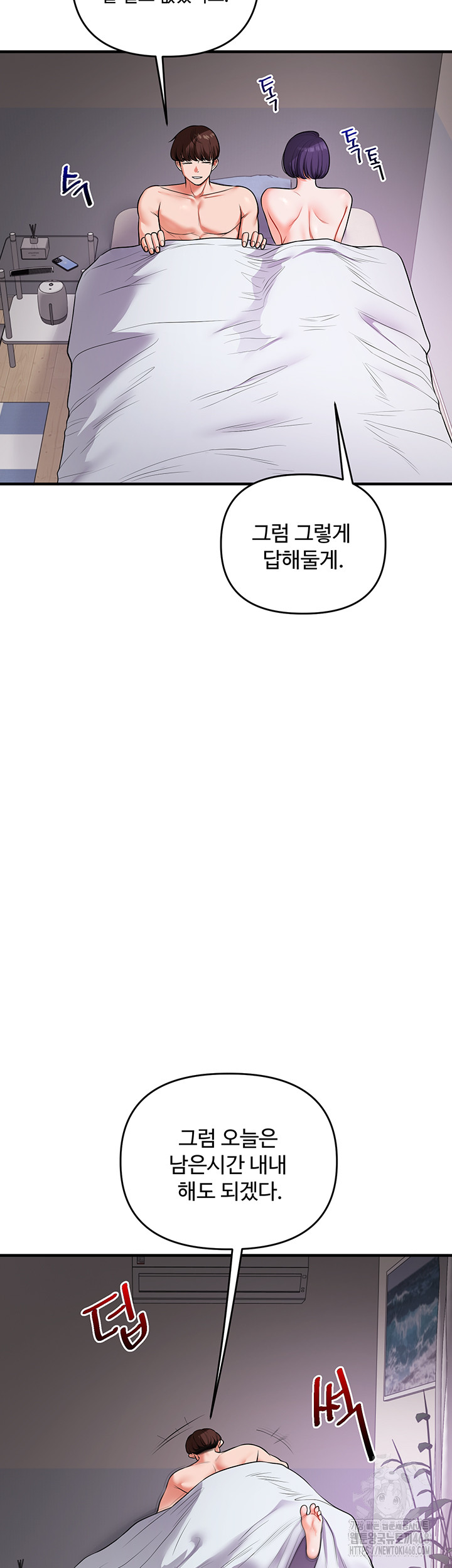 Relationship Reversal Button Raw Chapter 63 - Page 40