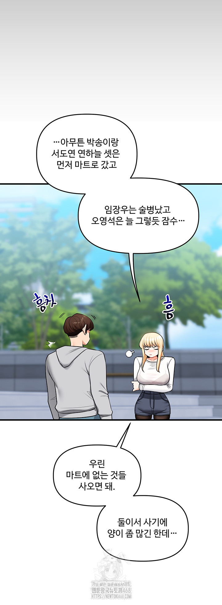 Relationship Reversal Button Raw Chapter 63 - Page 51