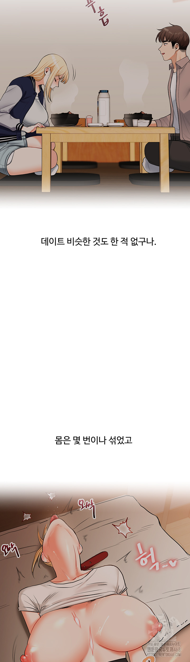 Relationship Reversal Button Raw Chapter 63 - Page 53