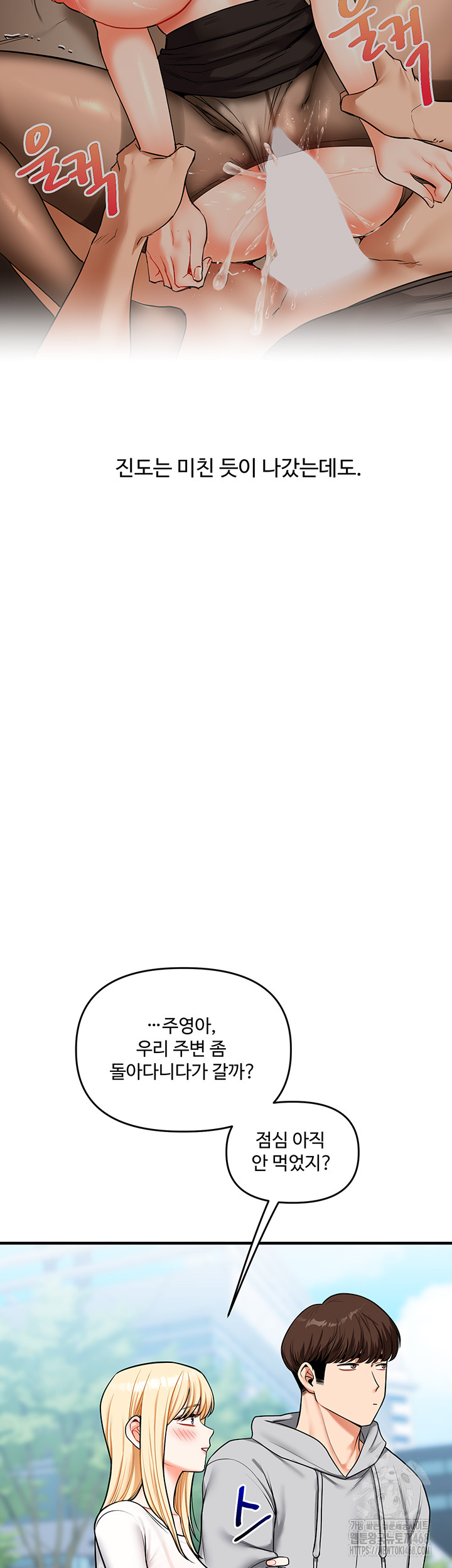 Relationship Reversal Button Raw Chapter 63 - Page 54