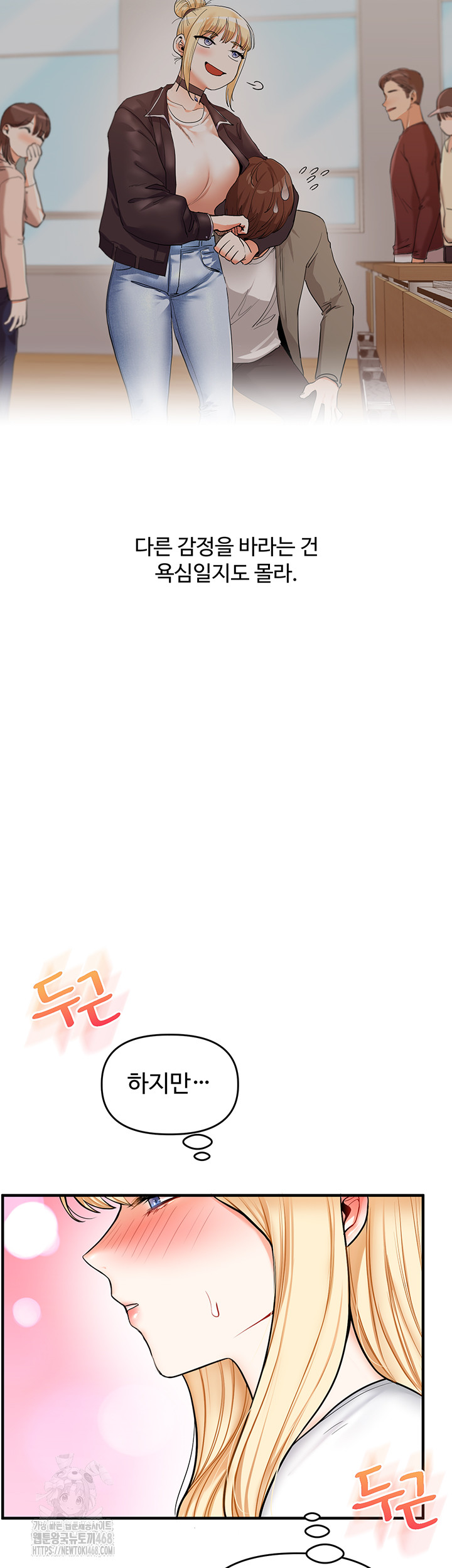 Relationship Reversal Button Raw Chapter 63 - Page 59