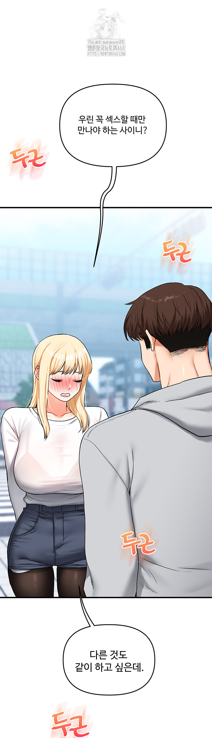 Relationship Reversal Button Raw Chapter 63 - Page 61