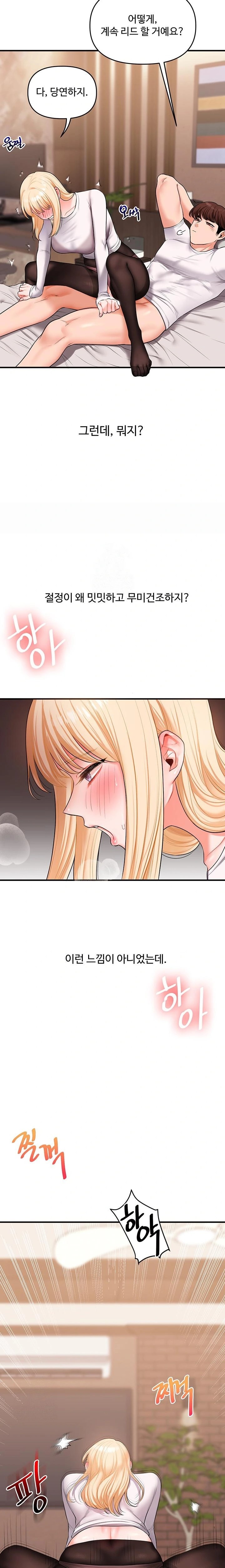 Relationship Reversal Button Raw Chapter 65 - Page 15