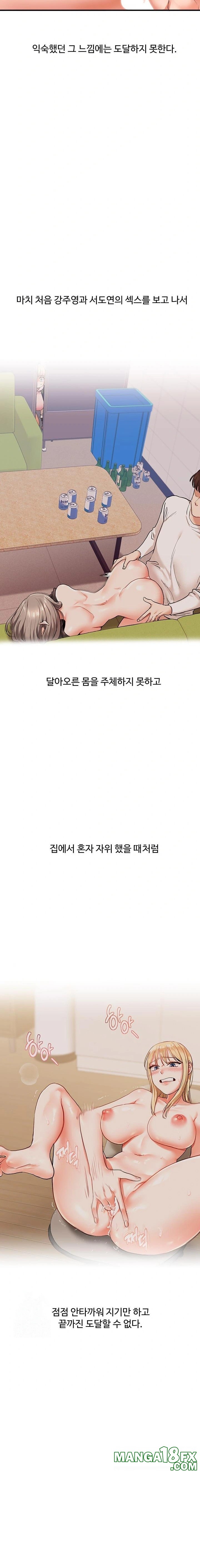 Relationship Reversal Button Raw Chapter 65 - Page 17