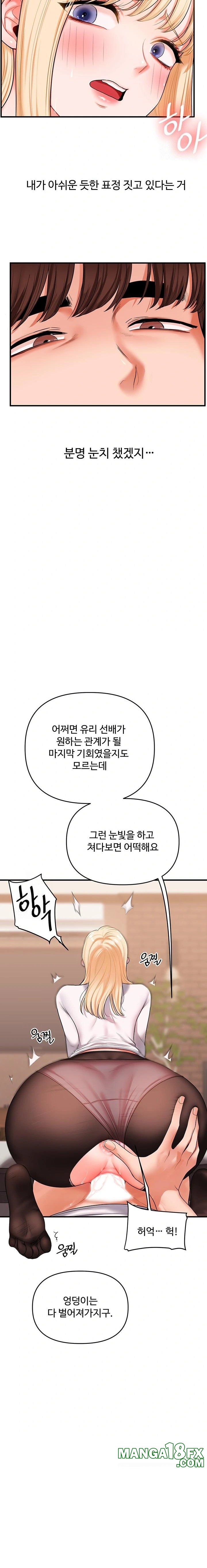 Relationship Reversal Button Raw Chapter 65 - Page 19