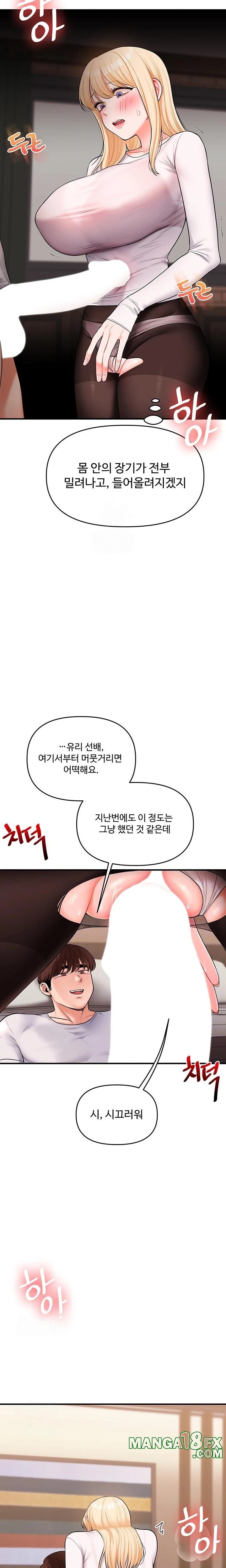 Relationship Reversal Button Raw Chapter 65 - Page 6