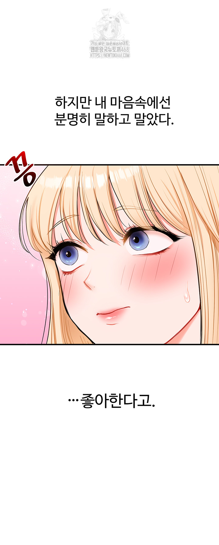 Relationship Reversal Button Raw Chapter 67 - Page 10