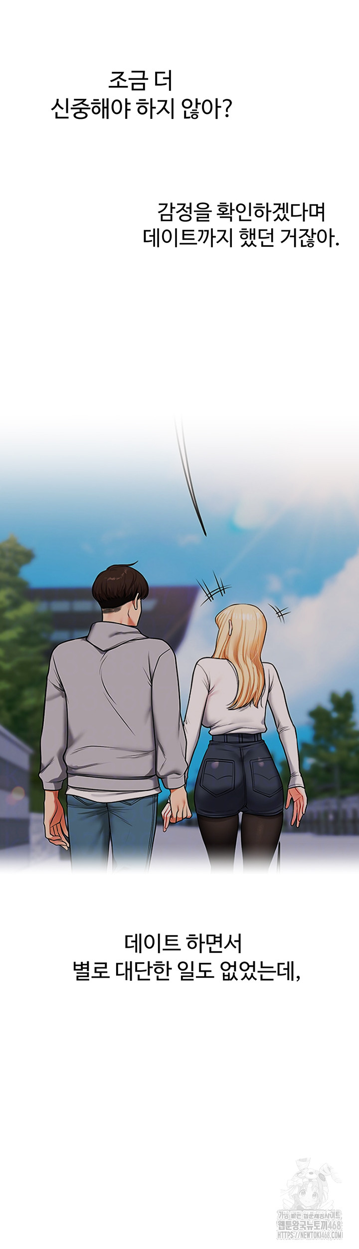 Relationship Reversal Button Raw Chapter 67 - Page 11