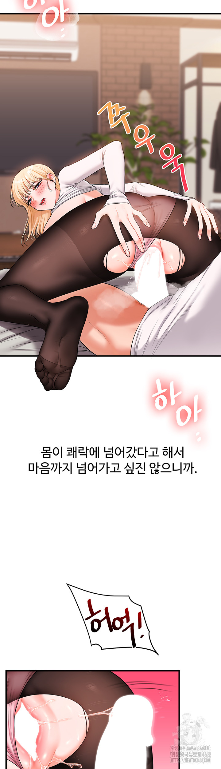 Relationship Reversal Button Raw Chapter 67 - Page 13