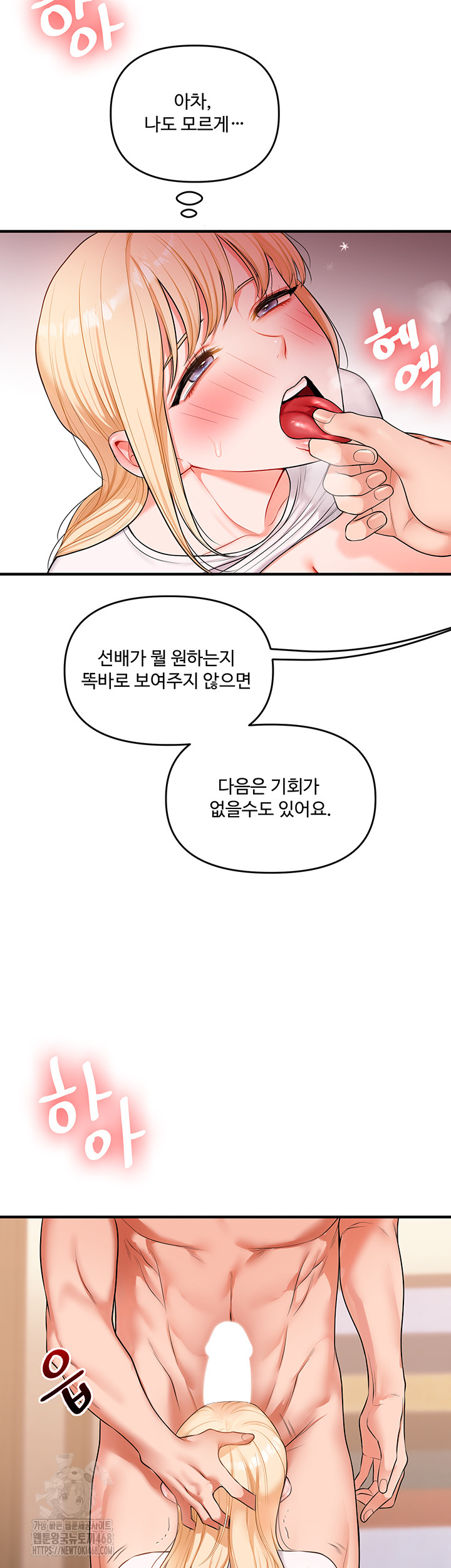 Relationship Reversal Button Raw Chapter 67 - Page 17