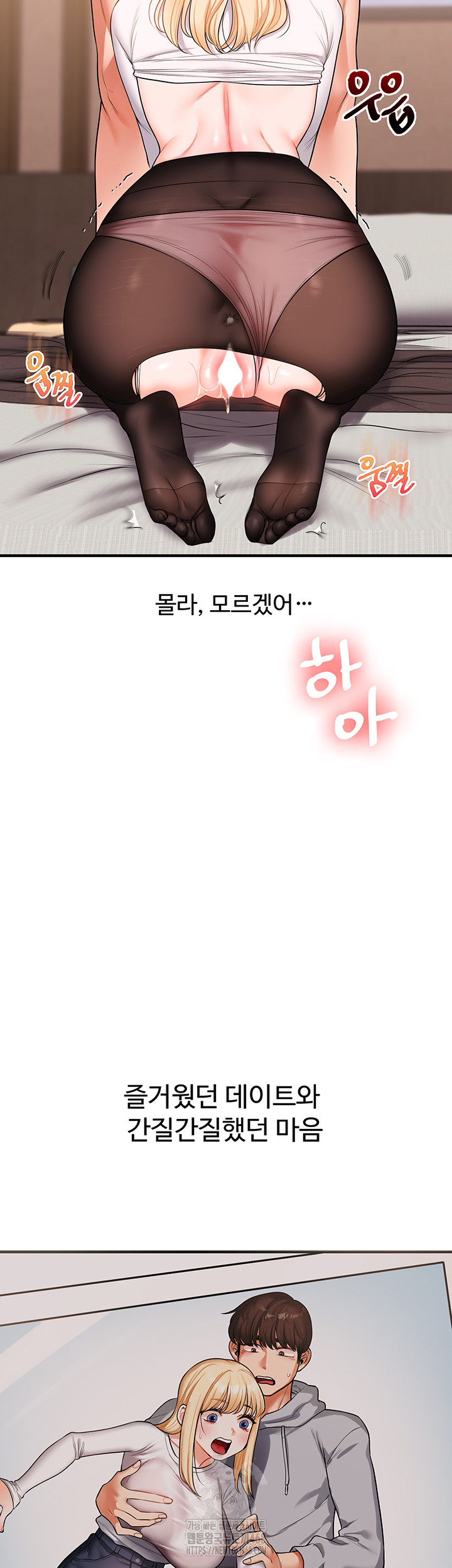 Relationship Reversal Button Raw Chapter 67 - Page 18