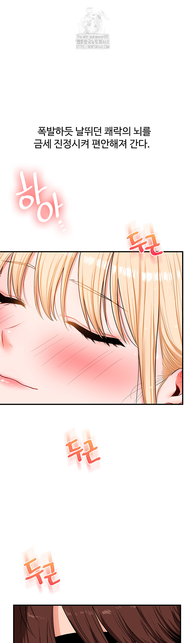 Relationship Reversal Button Raw Chapter 67 - Page 40