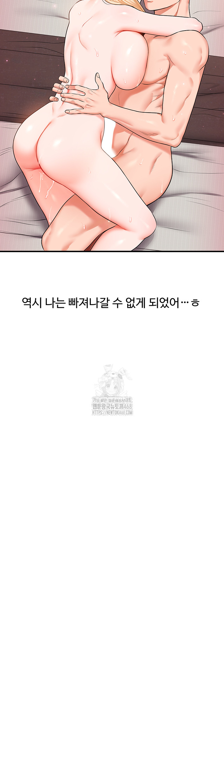 Relationship Reversal Button Raw Chapter 67 - Page 44