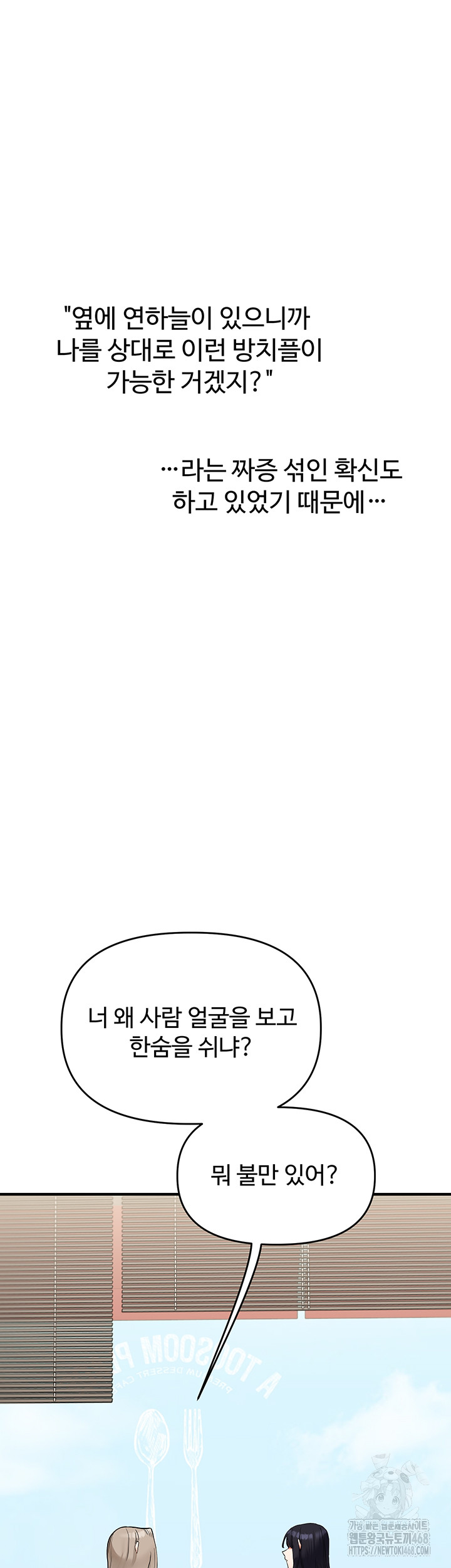 Relationship Reversal Button Raw Chapter 67 - Page 52