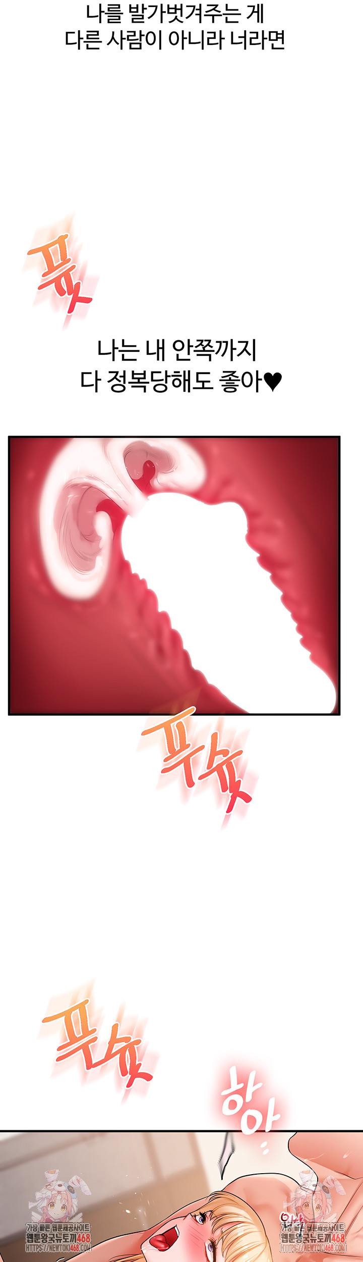 Relationship Reversal Button Raw Chapter 67 - Page 54