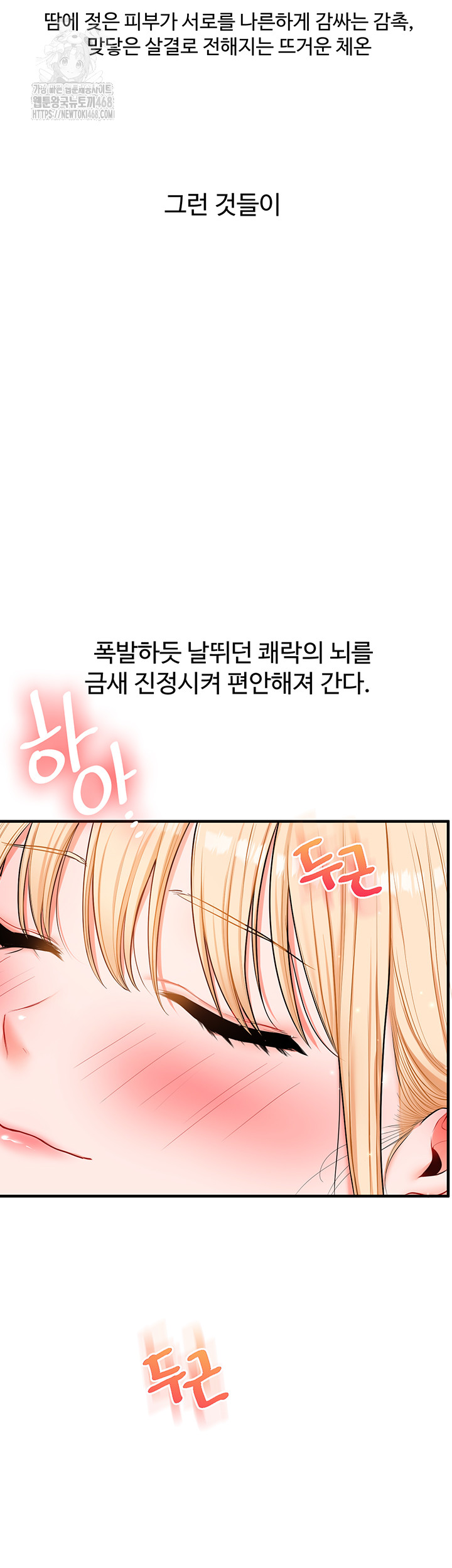 Relationship Reversal Button Raw Chapter 68 - Page 2