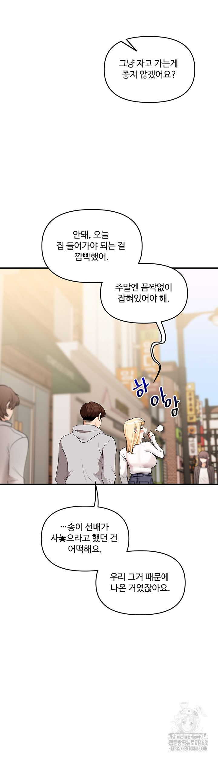 Relationship Reversal Button Raw Chapter 68 - Page 28