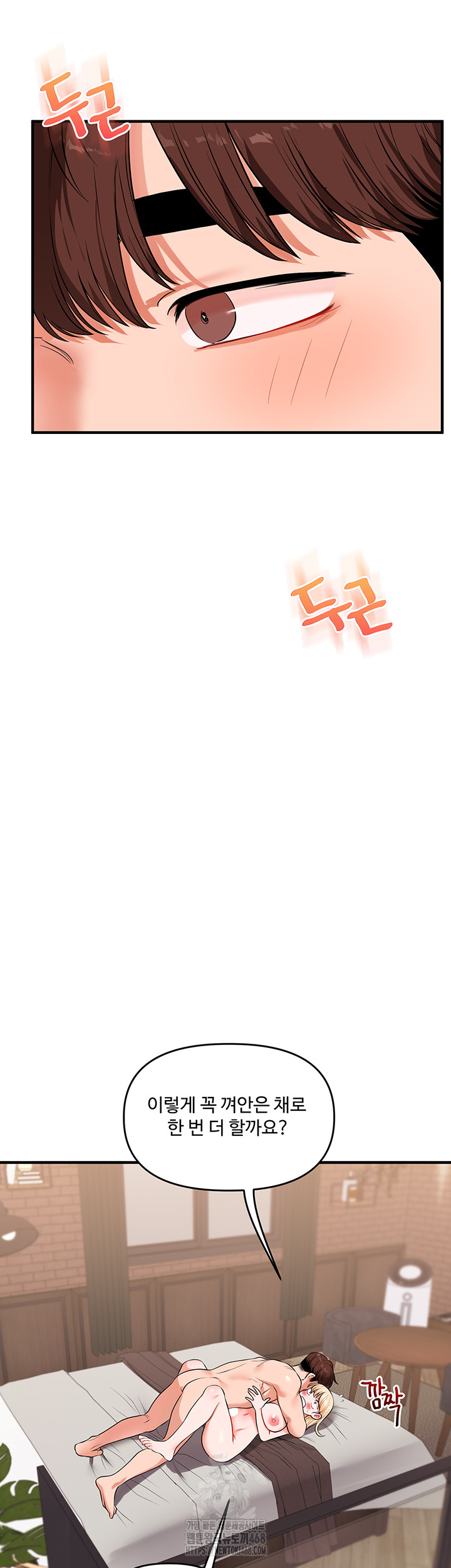 Relationship Reversal Button Raw Chapter 68 - Page 3