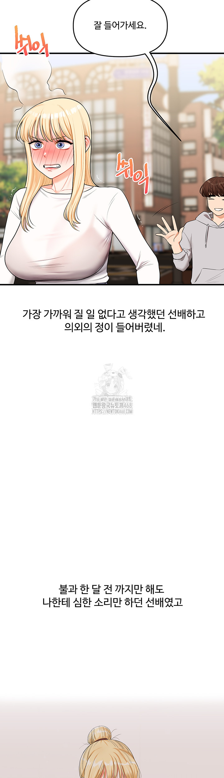 Relationship Reversal Button Raw Chapter 68 - Page 34