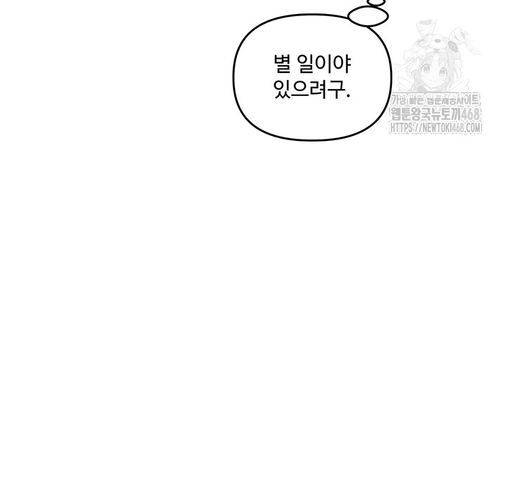 Relationship Reversal Button Raw Chapter 68 - Page 38