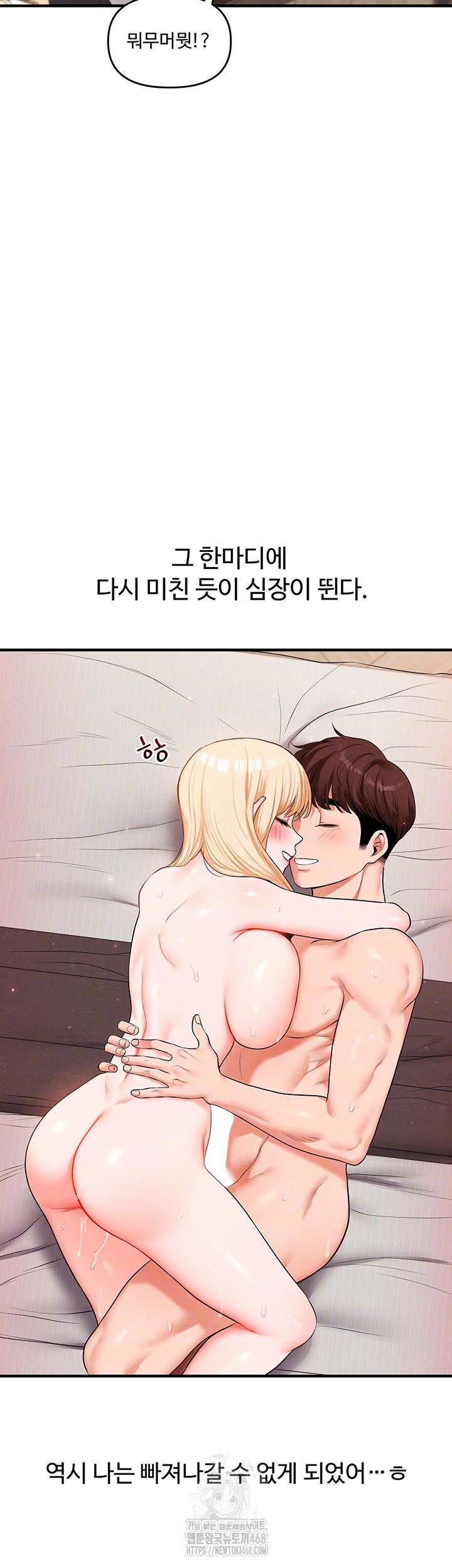 Relationship Reversal Button Raw Chapter 68 - Page 4