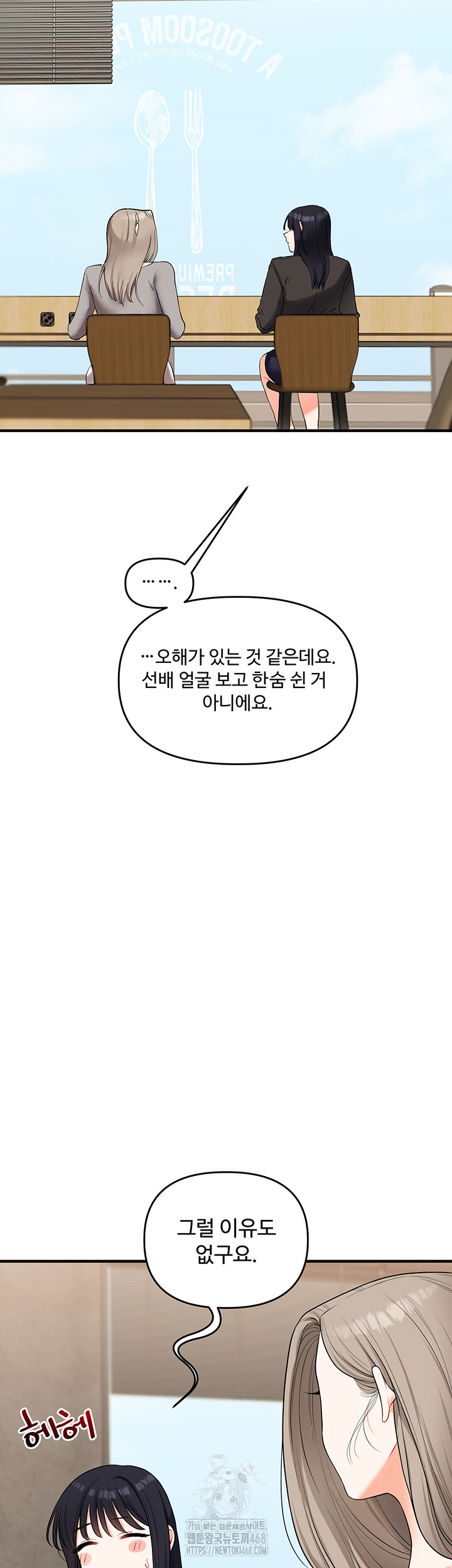 Relationship Reversal Button Raw Chapter 68 - Page 41