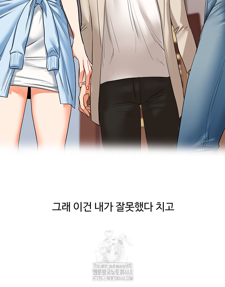 Relationship Reversal Button Raw Chapter 68 - Page 45