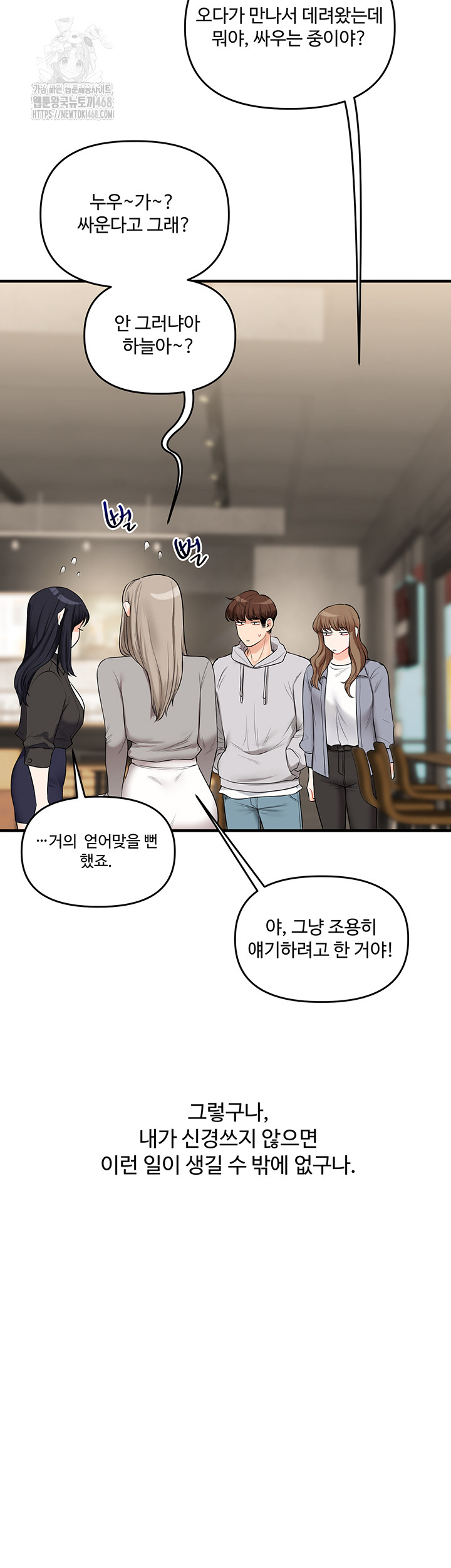 Relationship Reversal Button Raw Chapter 68 - Page 53