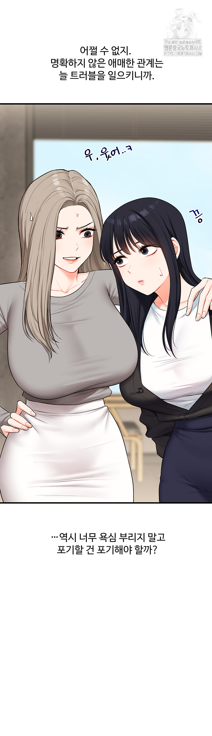 Relationship Reversal Button Raw Chapter 68 - Page 54