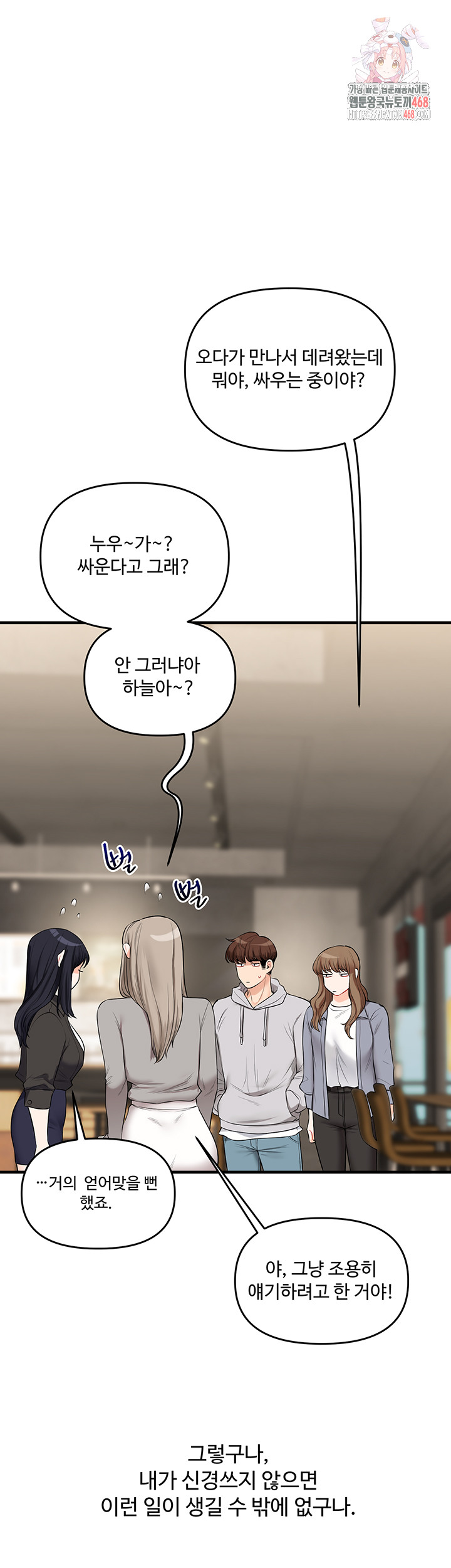 Relationship Reversal Button Raw Chapter 69 - Page 1