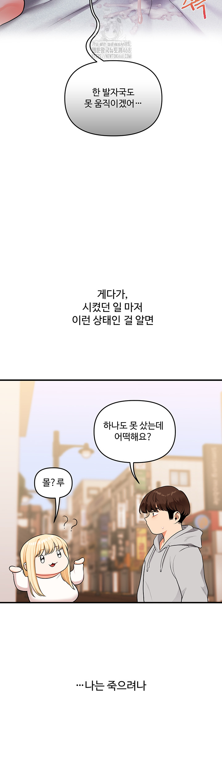 Relationship Reversal Button Raw Chapter 69 - Page 10