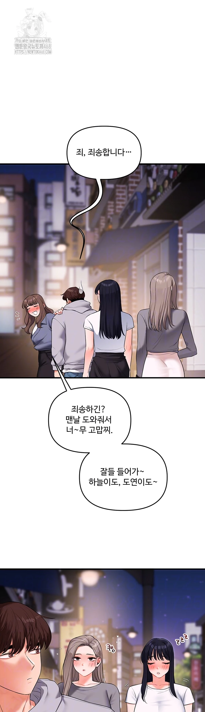 Relationship Reversal Button Raw Chapter 69 - Page 12