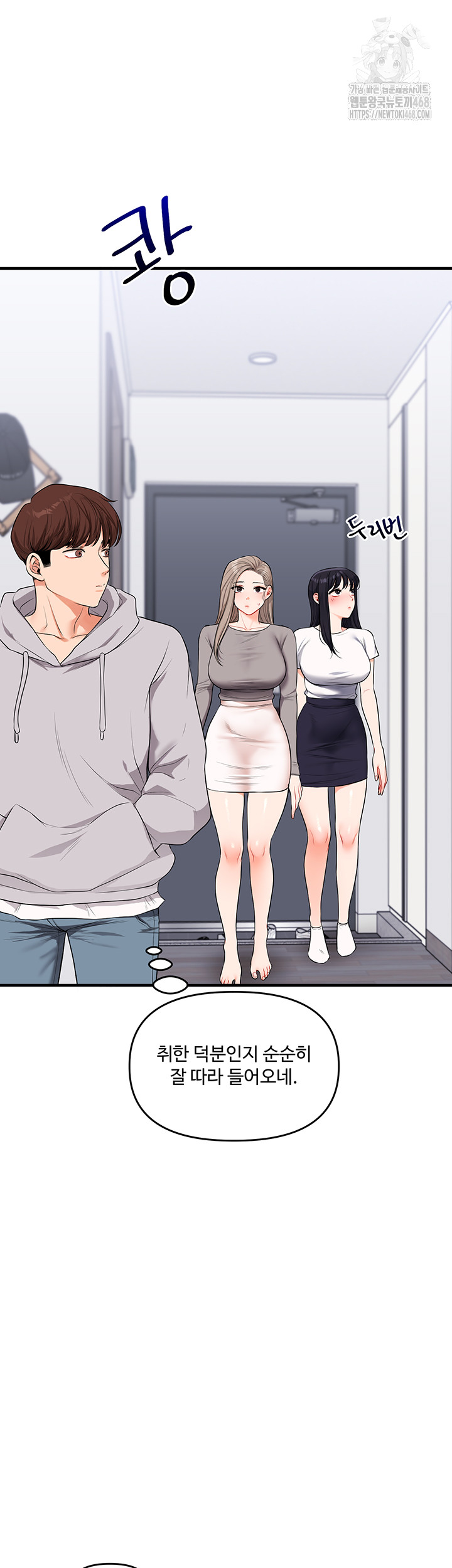 Relationship Reversal Button Raw Chapter 69 - Page 16