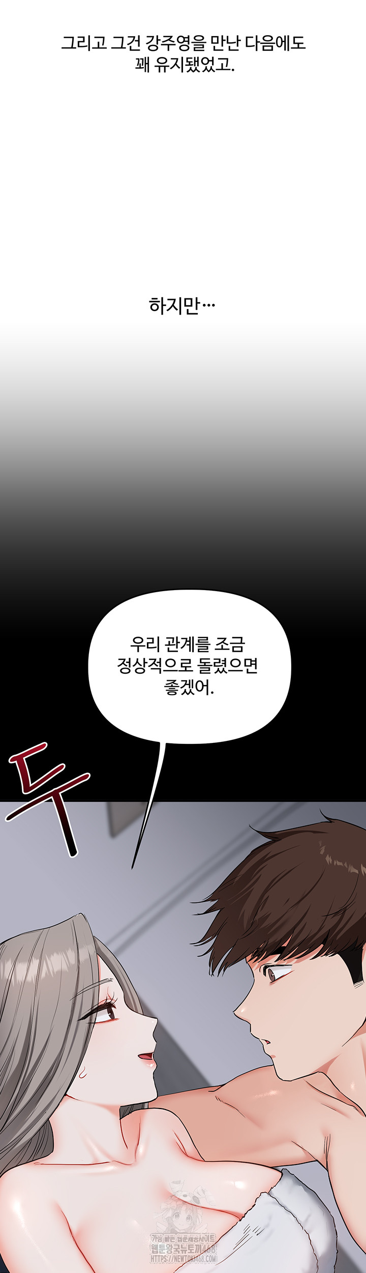 Relationship Reversal Button Raw Chapter 69 - Page 21