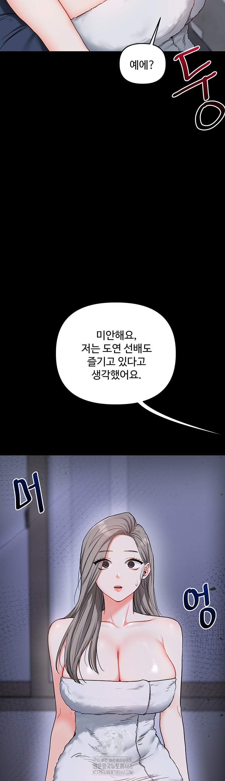 Relationship Reversal Button Raw Chapter 69 - Page 22