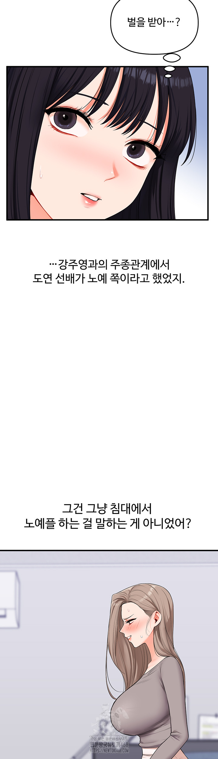 Relationship Reversal Button Raw Chapter 69 - Page 31