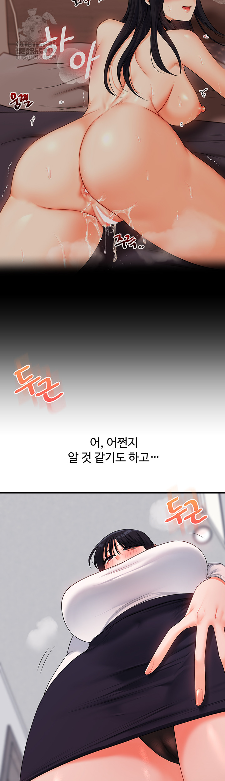 Relationship Reversal Button Raw Chapter 69 - Page 34