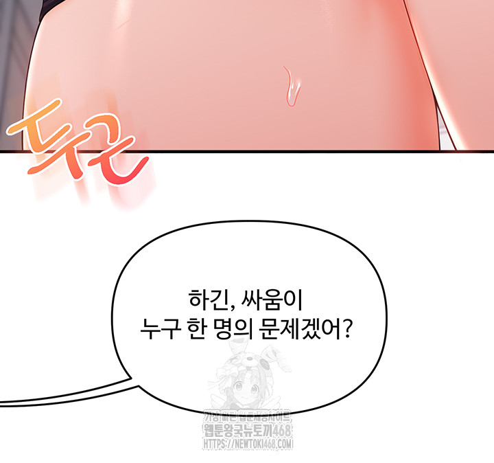 Relationship Reversal Button Raw Chapter 69 - Page 35