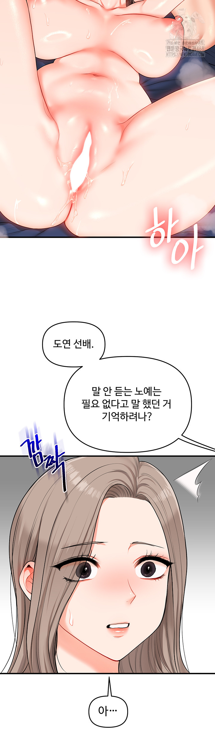 Relationship Reversal Button Raw Chapter 69 - Page 39