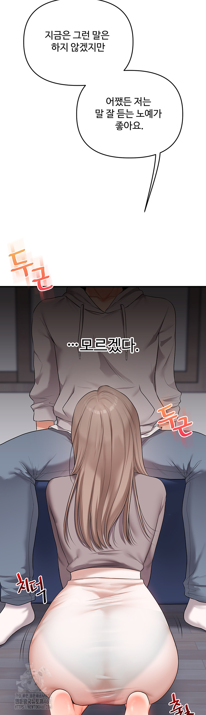 Relationship Reversal Button Raw Chapter 69 - Page 42