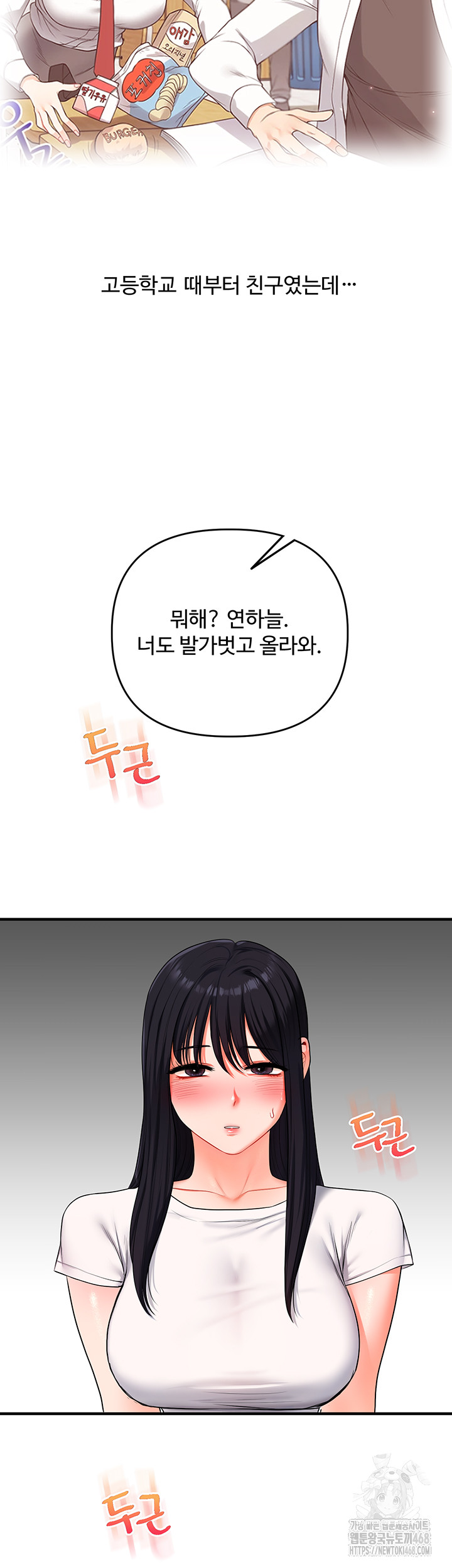 Relationship Reversal Button Raw Chapter 69 - Page 49